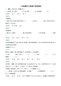 2023-2024学年山东省聊城市莘县实验小学教育集团青岛版一年级下册期中考试数学试卷