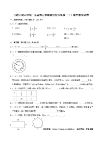 广东省佛山市顺德区伦2023-2024学年六年级下学期期中数学试卷