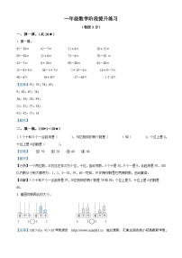 2023-2024学年山东省威海市荣成市青山小学青岛版（五年制）一年级下册期中考试数学试卷