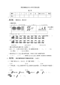 2024年湖南省邵阳市武冈市邓家铺镇名利小学一年级下学期5月月考数学试题