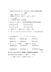 广东省江门市台山市2023-2024学年二年级下学期期中数学试题