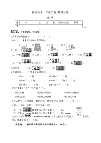 湖南省邵阳市武冈市邓家铺镇杨柳小学2023-2024学年一年级下学期5月月考数学试题