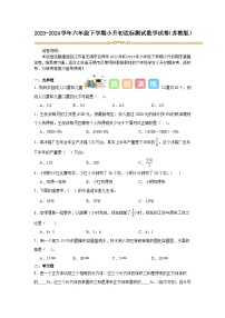 江苏省无锡市小升初择校分班考押题卷(试题）-2023-2024学年六年级下册数学 苏教版