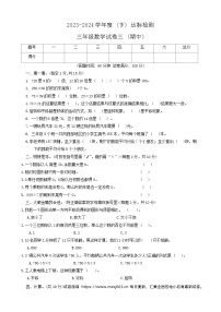 辽宁省朝阳市2023-2024学年三年级下学期期中数学试卷