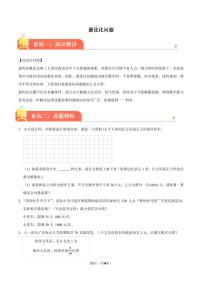 最优化问题（培优讲义）--2024年六年级下册小升初数学思维拓展
