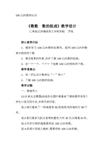 小学数学西师大版一年级下册数数 数的组成免费教案