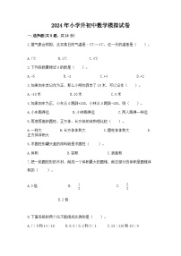 2024年小学升初中数学模拟试卷（含答案）