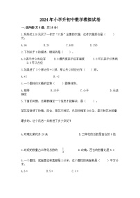 2024年小学升初中数学模拟试卷（含答案）