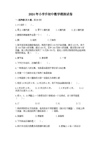 2024年小学升初中数学模拟试卷（含答案）