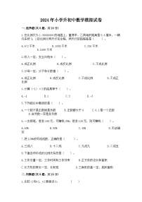 2024年小学升初中数学模拟试卷（含答案）