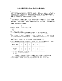 江苏省常州市溧阳市2023年小升初数学试卷