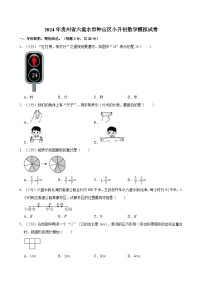 2024年贵州省六盘水市钟山区小升初数学模拟试卷