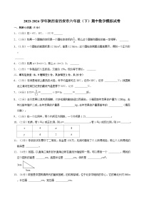 2023-2024学年陕西省西安市六年级（下）期中数学模拟试卷