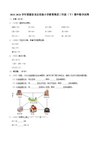 2023-2024学年福建省龙岩实验小学教育集团三年级（下）期中数学试卷