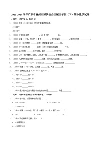 2023-2024学年广东省惠州市博罗县公庄镇三年级（下）期中数学试卷