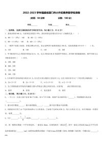 2023年福建省厦门市小升初数学试卷（含答案）