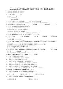 2023-2024学年广西防城港市上思县三年级（下）期中数学试卷