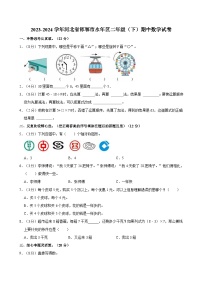 2023-2024学年河北省邯郸市永年区二年级（下）期中数学试卷