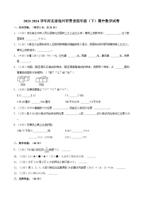 2023-2024学年河北省沧州市青县四年级（下）期中数学试卷