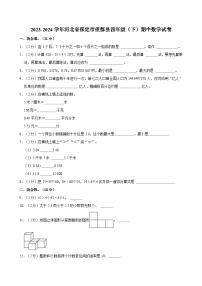 2023-2024学年河北省保定市望都县四年级（下）期中数学试卷