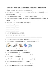 2023-2024学年河南省三门峡市湖滨区二年级（下）期中数学试卷