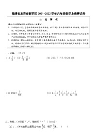 福建省龙岩市新罗区2021-2022学年六年级上学期竞赛数学试卷