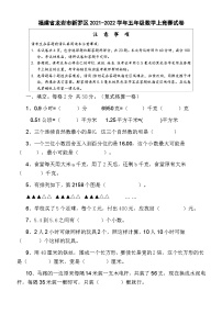 福建省龙岩市新罗区2021-2022学年五年级上学期竞赛数学试卷