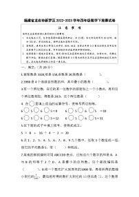 福建省龙岩市新罗区2022-2023学年四年级下学期竞赛数学试卷