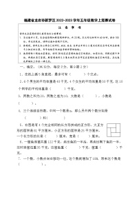 福建省龙岩市新罗区2022-2023学年五年级上学期竞赛数学试卷