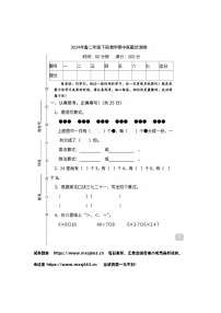 02，广东省河源市龙川县田心镇东塘小学2023-2024学年二年级下学期期中质量调研数学试题