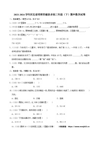 22，河北省邯郸市磁县多校2023-2024学年三年级下学期期中数学试卷