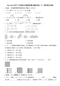 广东省佛山市南海区狮山镇2023-2024学年四年级下学期期中数学试卷