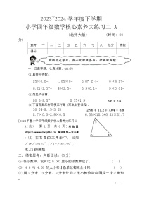 陕西省西安市新城区后宰门小学2023-2024学年四年级下学期期中数学试题