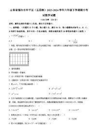 山东省烟台市牟平区（五四制）2023-2024学年六年级下学期期中考试数学试题（原卷版+解析版）