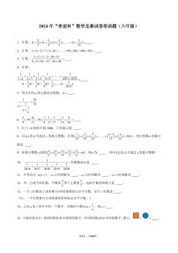 2024年“希望杯”数学竞赛六年级培训题