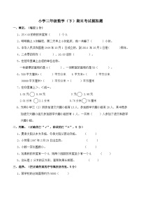 西师版小学三年级数学（下）期末测试题及答案 (4)