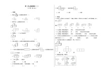 小学2 观察物体（二）一课一练