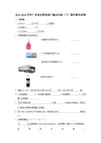 29，广东省东莞市虎门镇2023-2024学年五年级下学期期中数学试卷