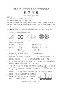 32，四川省南充市仪陇县2022-2023学年五年级下学期期末数学试卷