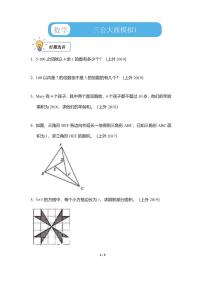 2024年上海小升初数学三公模拟三套含答案