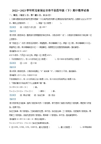 03，2022-2023学年河北省保定市阜平县人教版四年级下册期中考试数学试卷