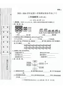 08，陕西省咸阳市永寿县监军镇朱介小学2023-2024学年二年级下学期4月期中数学试题