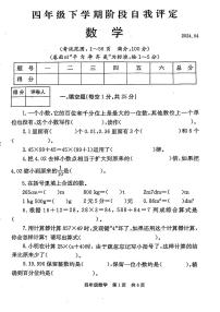 11，河南省安阳市林州市2023-2024学年四年级下学期期中数学试题