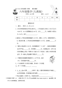15，河北省邢台市信都区2023-2024学年六年级下学期4月期中数学试题