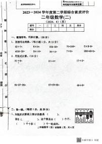 22，安徽省滁州市天长市金集小学2023-2024学年二年级下学期期中数学试卷