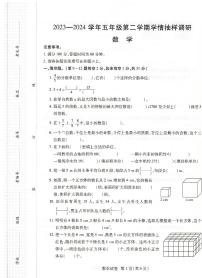 23，河南省安阳市安阳县2023-2024学年五年级下学期4月期中数学试题