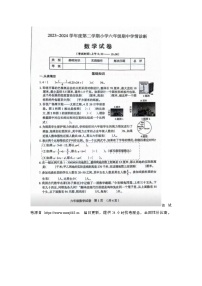 25，山西省太原市晋源区2023-2024学年六年级下学期期中数学试题