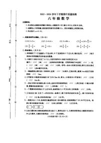 26，河南省平顶山市汝州市2023-2024学年六年级下学期期中数学试题