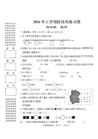26，湖南省岳阳市2023-2024学年四年级下学期4月期中数学试题
