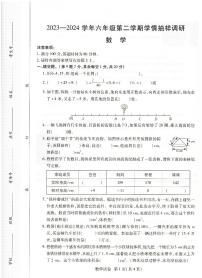 28，河南省安阳市安阳县2023-2024学年六年级下学期4月期中数学试题